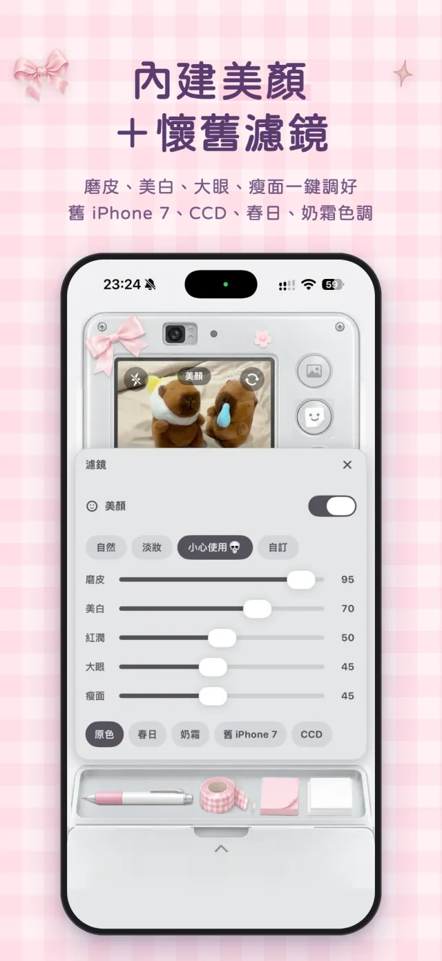 美顏與濾鏡設定畫面